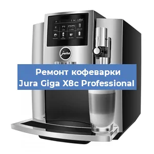 Ремонт заварочного блока на кофемашине Jura Giga X8c Professional в Ростове-на-Дону